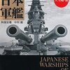 WW2 日本海軍艦艇 大和型戦艦　大和 （その９：書籍・雑誌編）　模型・プラモデル・本のおすすめリスト