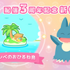 【ポケモンスリープ】ゴンベのおひるね島に預けたいおすすめポケモンと8つの条件