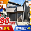 神戸市西区糀台2丁目A号棟｜新築一戸建4,890万円【仲介手数料無料】西神中央駅徒歩8分！