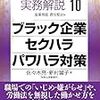 叱責はどこからパワハラになるか