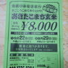 令和６年度産 新米あきたこまちの玄米３０ｋｇが販売されるようです（秋田県秋田市）