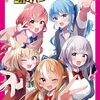 【ホロライブ】『しらないこと研究会』コミックス1巻＆2巻が今夏に2ヶ月連続発売決定