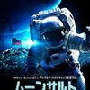 ムーンサルト ソ連極秘宇宙計画