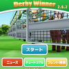 Derby Winner (ダービーウィナー)攻略ブログへようこそ！