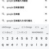 絶対解決！Gboardのローマ字変換が途中から本当にローマ字になるの巻