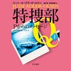 【聴いた】特捜部Q Pからのメッセージ