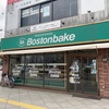 札幌パン屋①(Bostonbake)