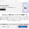 お家でActiveDirectory[AD]ドメイン(6)：Windows10ProへのAD管理ツール(RSAT)のインストール