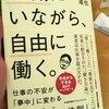 【2019-03楽天大学学長仲山進也と世界を変えるYou tube講演家鴨頭嘉人の共通する熱き思いとは！？】