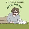 【2025年8月】ある日の読書コラージュ