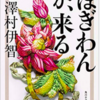 ホラー小説「ぼぎわんが、来る」ネタバレ感想