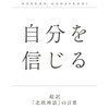 ニコリ『超激辛数独5』90、91(Level10+)ありがとう、さらば『超激辛数独5』