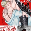 【BL漫画・BLコミックレビュー】アンチ・フェイク・マリッジ【電子限定描き下ろし漫画付き】