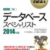 1ヶ月でデータベーススペシャリスト試験に合格する方法