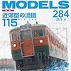 『RM MODELS 284 2019-4』 ネコ・パブリッシング