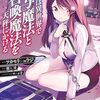 【ぼくは異世界で付与魔法と召喚魔法を天秤にかける】 4巻のネタバレまとめ！ミアさんのキス、素敵すぎ✨️