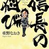 5月29日新刊「信長の忍び 20」「拳奴死闘伝セスタス 11」「竜馬がゆく 4」など