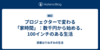 プロジェクターで変わる「家時間」：数千円から始める、100インチのある生活