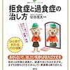 摂食障害　シンプルで分かりやすい　一般書