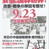 反国葬パヨ逮捕者は皆無か
