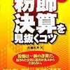 オリンパス、企業買収を利用した“粉飾決算”を認める。FACTA完勝。大手メディア敗北の年だなあ