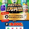 2025/3/16まで！綾鷹・紅茶花伝等コカ・コーラ社のお茶を購入すると1本30ポイント！最大3000ポイント貰える！