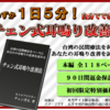 耳鳴りに悩む全ての方へ！チェン式耳鳴り改善法の効果と実績を徹底解説