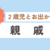 出生1,043日目(2024/01/03)