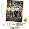 映画「タクシー運転手」は2018年4月日本公開