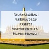【みいちゃんと山田さん】みいちゃんの彼氏のマオくんが最低すぎる！！ラオスへ売り飛ばそうとするな！（最後は因果応報！）