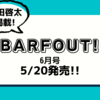 💡5/20発売 『 BARFOUT! バァフアウト! 2022年6月号 』町田啓太 掲載！