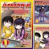 押切蓮介先生『ハイスコアガール CONTINUE』３巻 スクウェア・エニックス 感想。