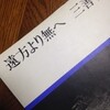 三善晃『遠方から無へ』から（2）自由学園 - ニッポニカ・ビオラ弾き