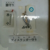 〖御朱印〗ご利益万能の「アイスラッガー守り」がある鵠沼の稲荷社とは？