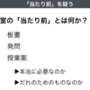 875　「当たり前」を疑う