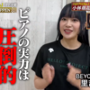 2024年1月13日　21:00-23:10 フジテレビ系　TEPPENピアノ歴代王者大集合！BEYOOOOONDS(ビヨーンズ)の小林萌花が出演