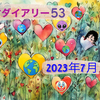【銀竹ダイアリー53 2023年7月】より、地球を救うために生まれてきたあなたへ✨