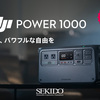 新発売！DJI Power 1000: 革新的なポータブル電源でドローンフライトの可能性を広げる