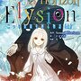 小説＆漫画版『Elysion 二つの楽園を廻る物語 (上・下）』感想 