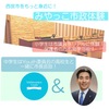 阪神西宮｜小学生と中学生対象に「みやっこ市政体験」が実施されます