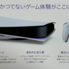 PS5 プレイステーション５はまだ買わないほうがいいと思う３つの理由