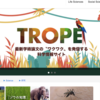 【PR】「TROPE」さんに寄稿をさせていただきました！