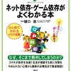 【実体験】「ネット依存・ゲーム依存がよくわかる本」を読んで、デジタルデトックスに成功した私の方法