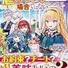 『 悪役令嬢はヒロインを虐めている場合ではない / 四宮あか 』 レジーナブックス