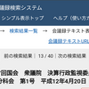 警察庁長官「統一教会信者からの拉致監禁被害申告承知している」【国会会議録】被害者4000人