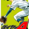 ダイヤのA 第28巻