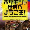 【読書メモ】 大人のリアルポケモンの世界へようこそ！: 日本人の99.98%が知らない、フィリピン闘鶏(サボン)の巨大市場の世界