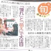 1月23日北國新聞朝刊より 「今が春現場リポート あみたん娘の魅力に迫る 『憧れ』と『萌え』で大注目 金沢から刺激受け誕生」