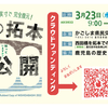 拓本職人・石原正信さんに話を聞いてみた。西田橋の拓本全面公開します！！！