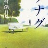 ツナグ 辻村深月 想いは、伝えられる環境のうちに伝えたい